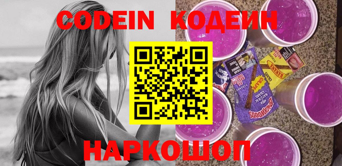 Кодеин напиток Lean (лин) Корсаков