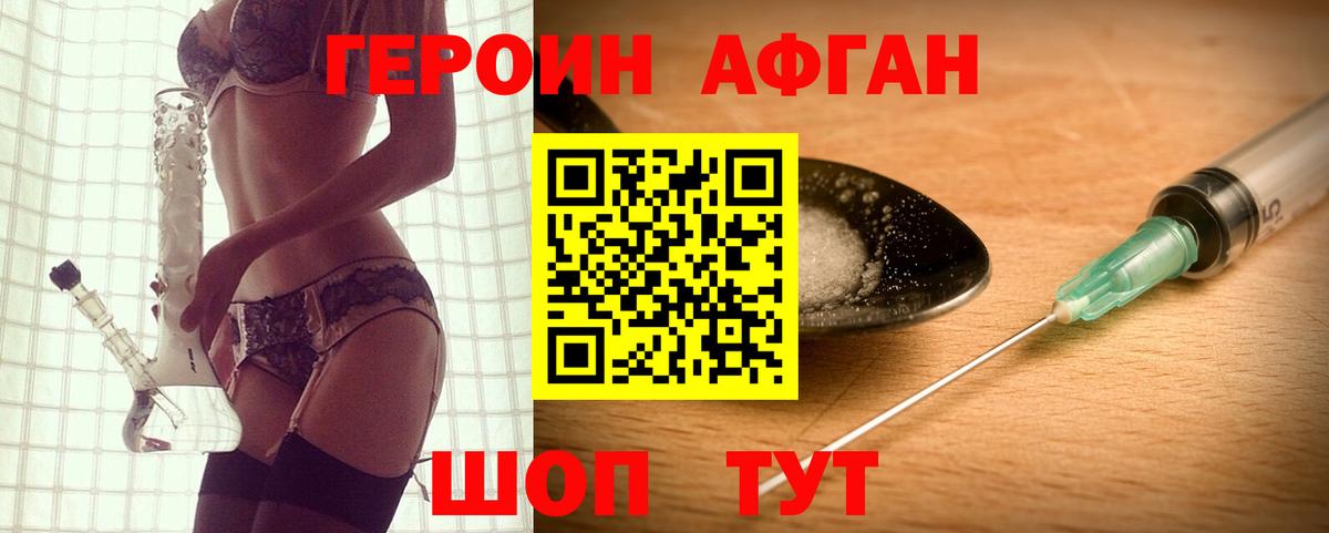 Героин белый Корсаков