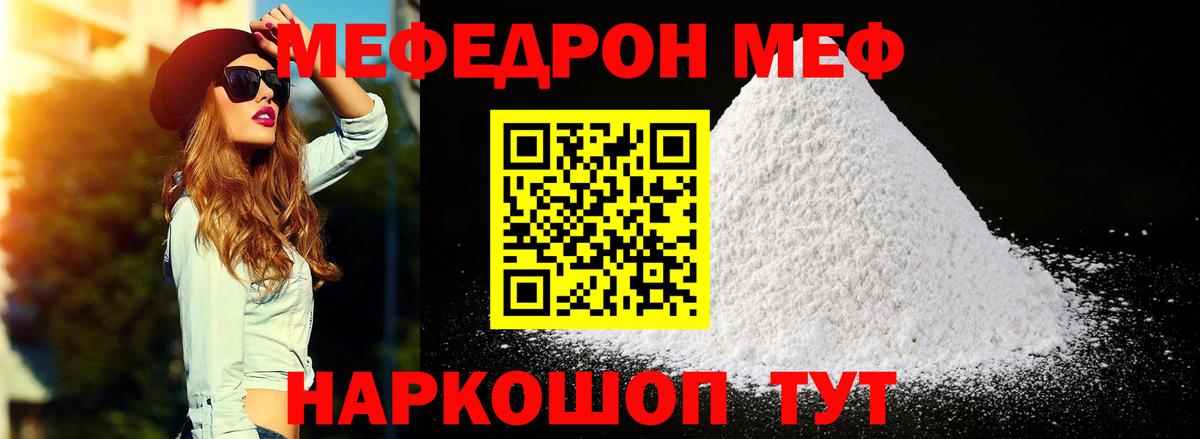 Корсаков  Мефедрон mephedrone  МЕФ mephedrone  Мефедрон  Вход с VPN 