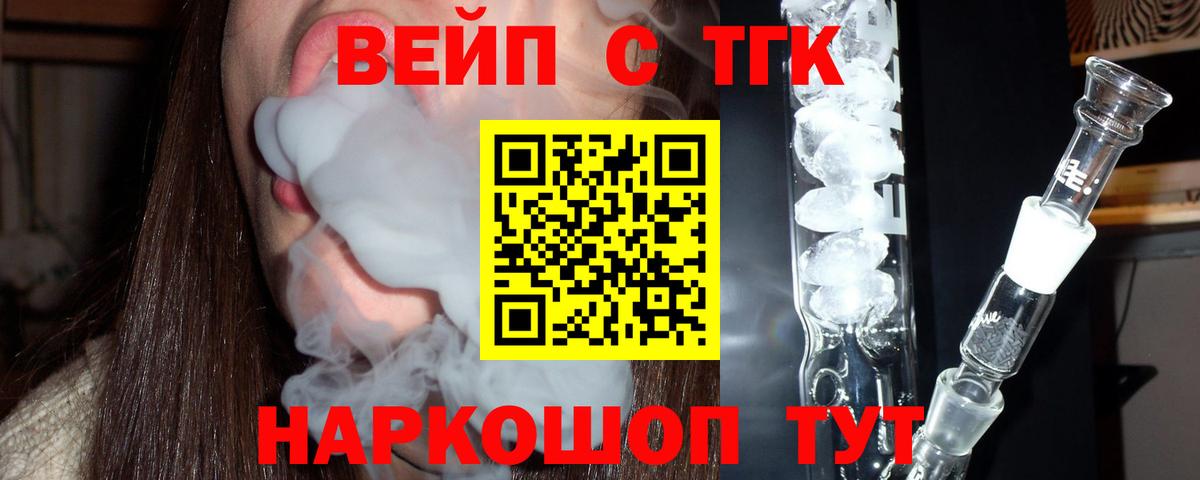 ТГК вейп Корсаков